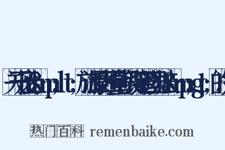 关于废止&amp;lt;旅游景区质量等级评定管理办法&amp;gt;的决定是什么意思的图片